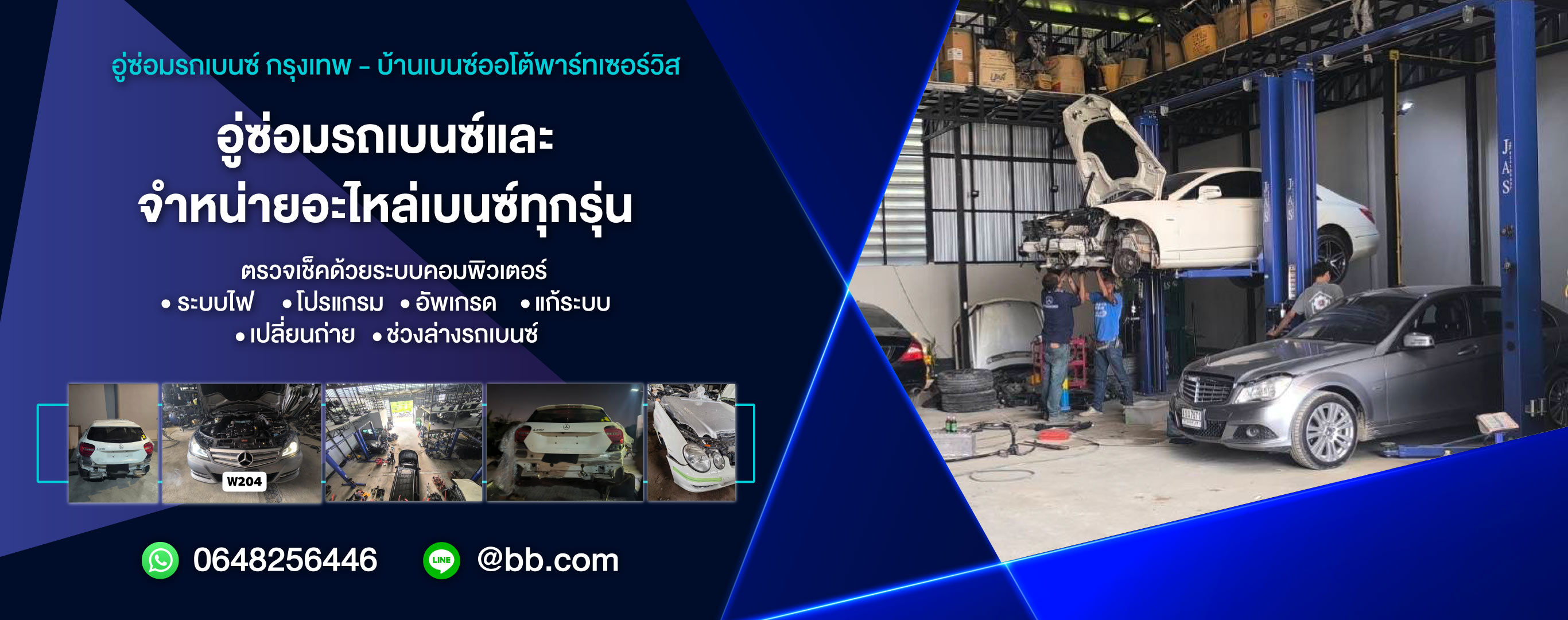 อู่ซ่อมรถเบนซ์-บ้านเบนซ์ออโต้พาร์ท